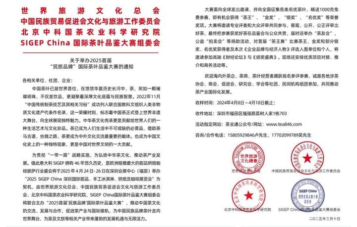品牌”国际茶叶品鉴大赛4月深圳举办全国征募！AG真人登录奥斯卡茶王赛｜2025首届“民族(图6)
