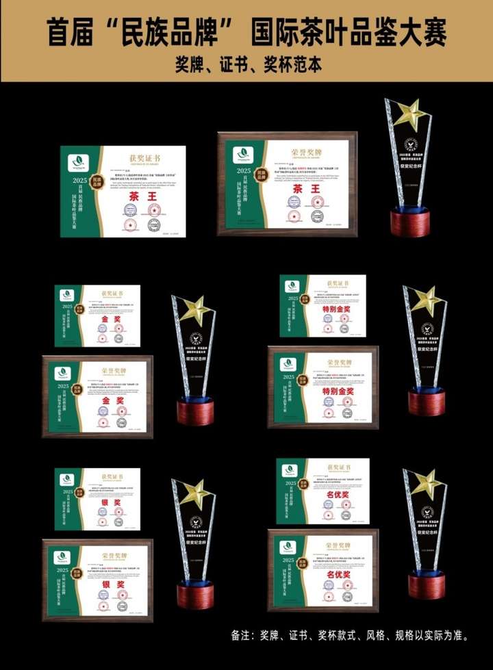 品牌”国际茶叶品鉴大赛4月深圳举办全国征募！AG真人登录奥斯卡茶王赛｜2025首届“民族(图4)
