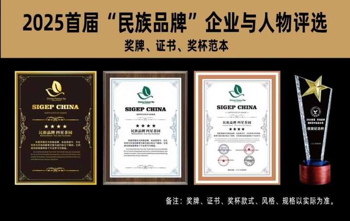 品牌”国际茶叶品鉴大赛4月深圳举办全国征募！AG真人登录奥斯卡茶王赛｜2025首届“民族(图3)