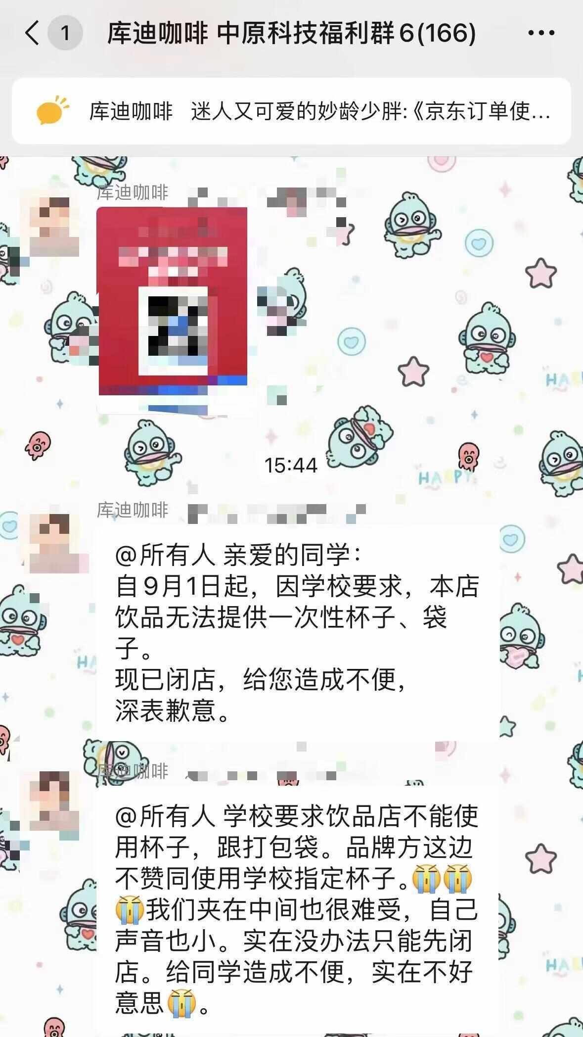 需带水杯校内多家茶饮店因“限塑令”闭店整